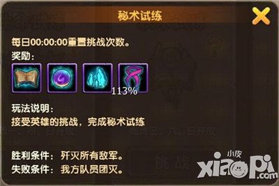 酷酷爱魔兽秘术试练