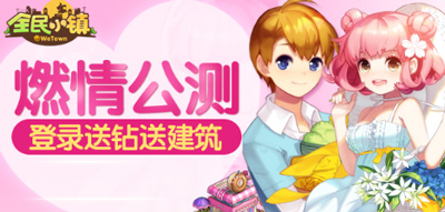 全民小镇刷爱心攻略 爱心怎么刷