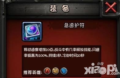 全民英雄黑心大咖出装攻略 装备推荐