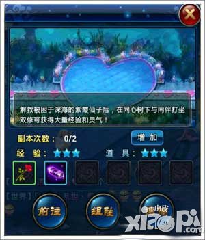 全民斩仙深海之恋攻略介绍 深海之恋怎么过