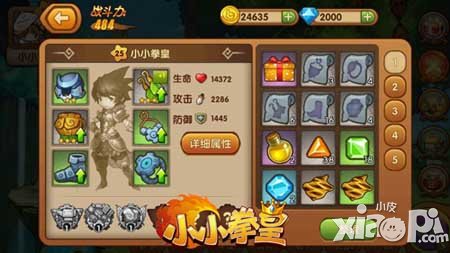 小小拳皇装备系统介绍