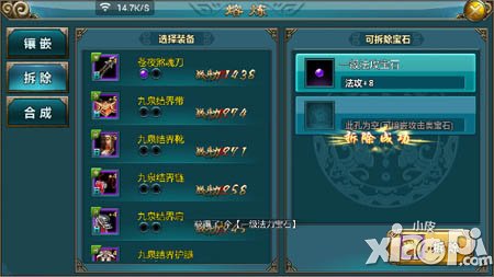 仙侠手游宝石系统