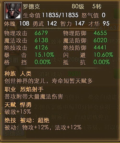 佣兵天下罗德克获取方法 罗德克属性介绍