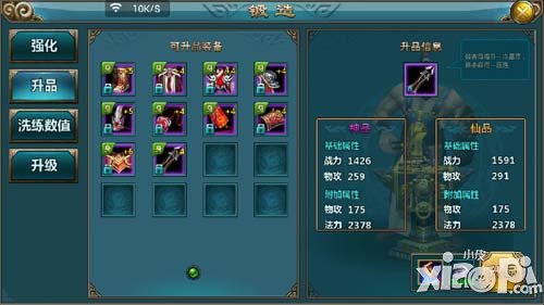 仙侠手游装备锻造系统