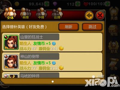 天天英雄天梯赛