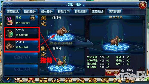 全民斩仙宠物融合