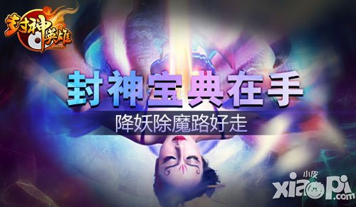 封神英雄ol职业选择攻略 职业对比分析