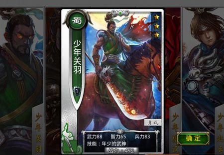 啪啪三国少年关羽