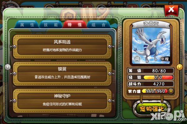 宠物小精灵官方版宠物技能