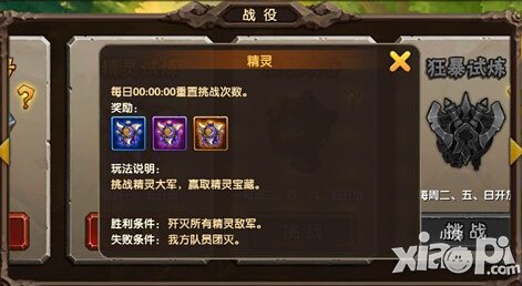 酷酷爱魔兽精灵试炼