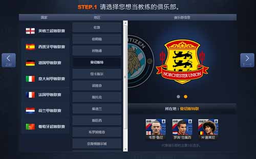 夺冠之路球队怎么建 怎么创建球队