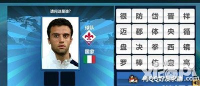 胜利足球答题答案 二字球员表