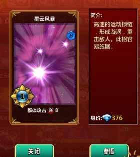 黄金圣斗士必杀技参悟系统介绍