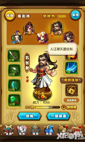 仙剑奇侠传手游布阵系统 阵型搭配详解