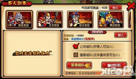 暴走无双多人副本