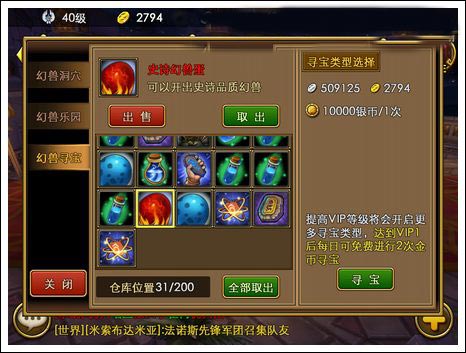 佣兵天下幻兽寻宝攻略 幻兽寻宝怎么玩