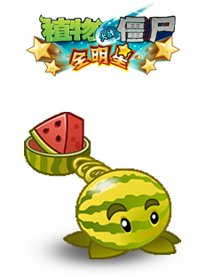 植物大战僵尸全明星瓜瓣投手