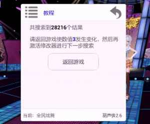 全民炫舞辅助葫芦侠自动全p下载安装教程