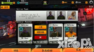 街头足球球队系统