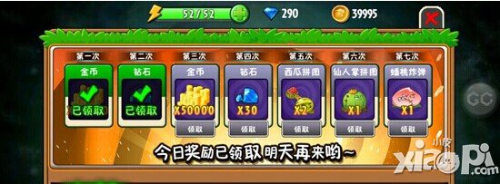 植物大战僵尸全明星签到奖励七天送好礼活动