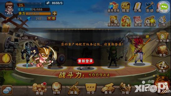 超级英雄客户端配置版本过低怎么办 版本过低解决方法