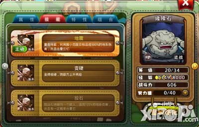 宠物小精灵官方版技能介绍