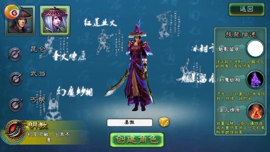 三剑豪明教快速升级攻略 明教怎么刷图