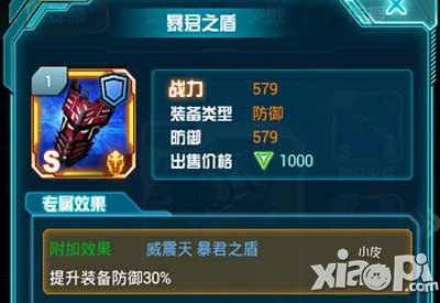 变形金刚崛起威震天暴君之盾