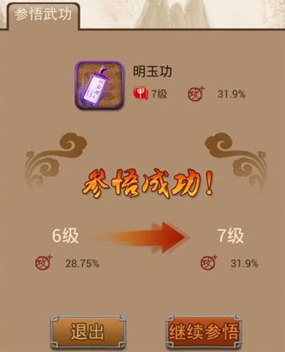 大掌门明玉功成长属性 明玉功怎么样