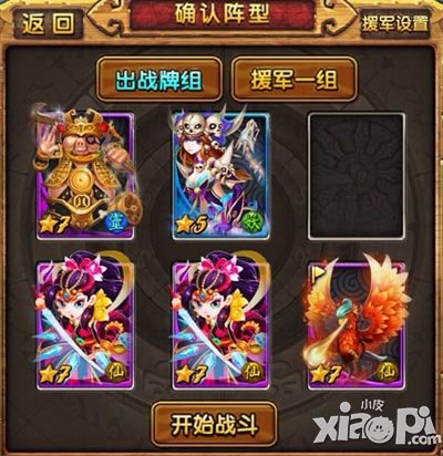 天天爱西游锁妖塔一层