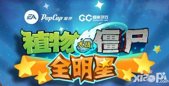 植物大战僵尸全明星电脑版教程