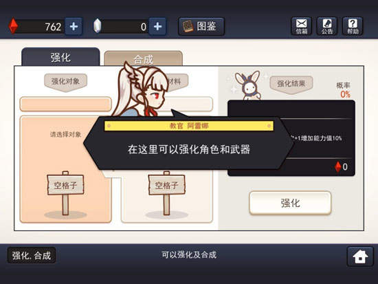 幻影骑士团强化合成系统介绍 我的骑士变强吧