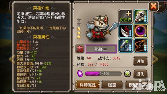 刀塔传奇骷髅王加点攻略 骷髅王技能怎么加点