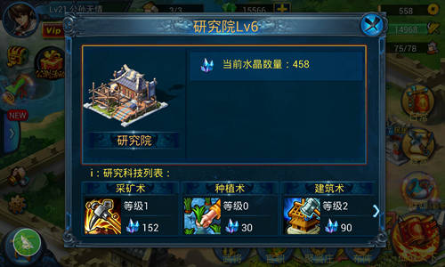 主公莫慌研究院科技升级攻略