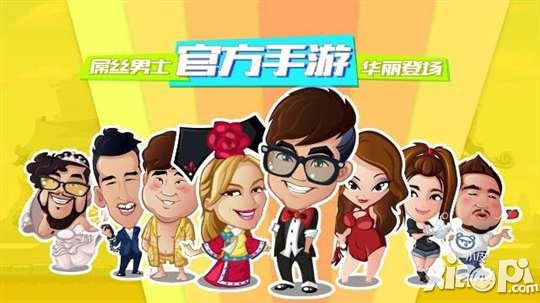 屌丝男士手游特色玩法介绍 好玩吗