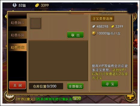 佣兵天下幻兽寻宝攻略 幻兽寻宝怎么玩