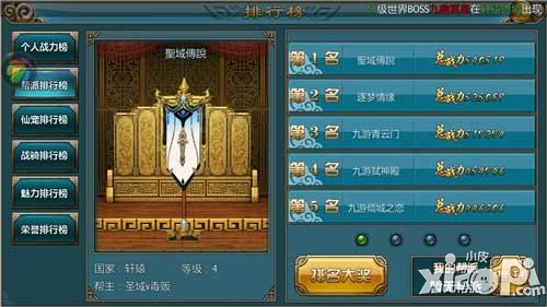 仙侠手游排行榜