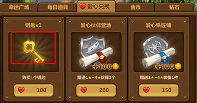 全民打怪兽钥匙系统介绍攻略