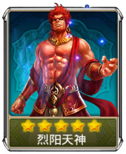 莽荒纪烈阳天神