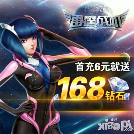 雷霆战机充值