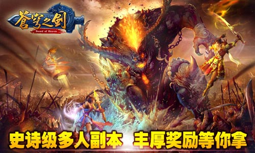 苍穹之剑多人副本