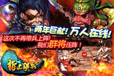 指上谈兵三英战吕布攻略 三英战吕布通关技巧