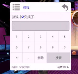 全民炫舞辅助葫芦侠自动全p下载安装教程