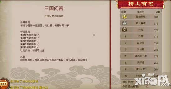 萌将冲冲冲三国问答系统介绍 智力竞赛详解