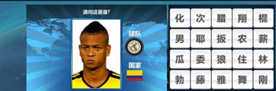 胜利足球答题答案 二字球员表