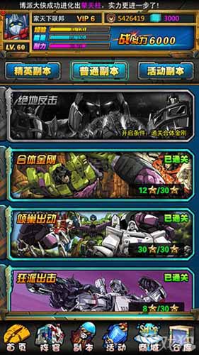 汽车人出发新手前期发展攻略