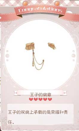 暖暖环游世界甜心王子套装介绍