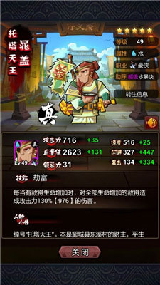 全民水浒技能相生相克攻略 技能相生相克介绍