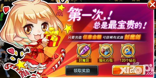 全民炫斗首充礼包