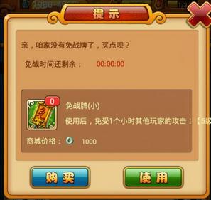 我靠英雄免战牌大全 免战牌使用说明